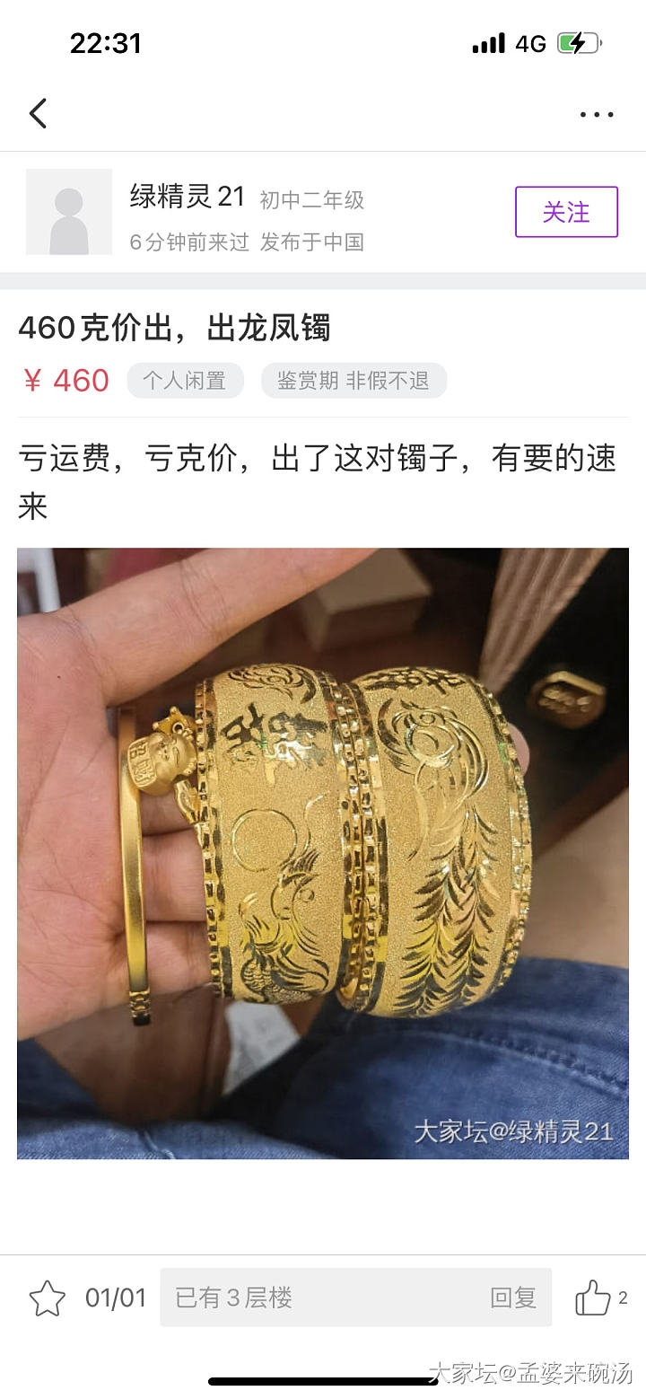 群里姐妹拍了我在香港谢瑞麟买的龙凤手镯，说扣子是18k，现在不肯确认收货_交易讨论