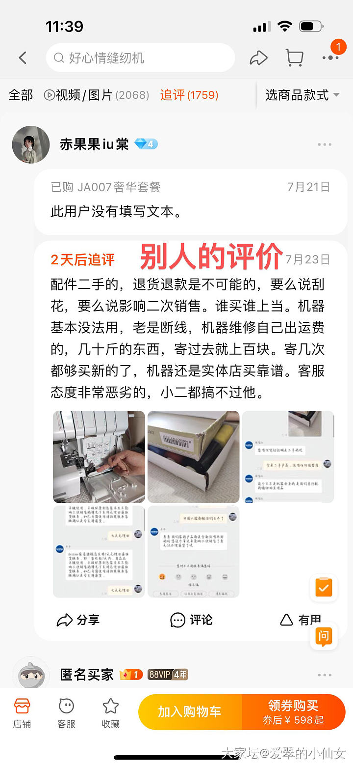 想入坑缝纫，姐妹们给点意见啊_手工diy