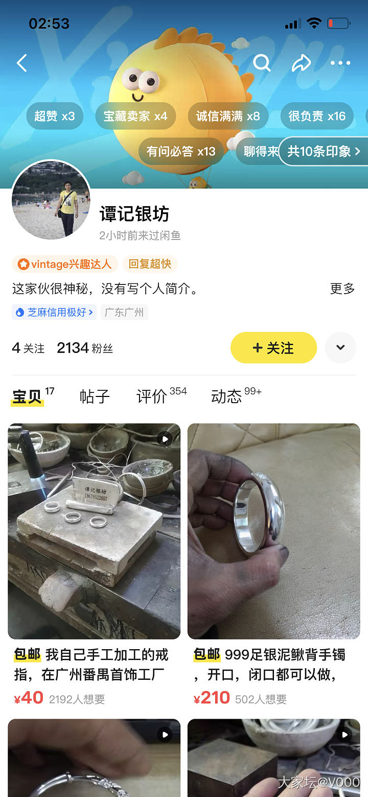 有人在闲鱼上谭记银坊交易过吗？_网店商家银