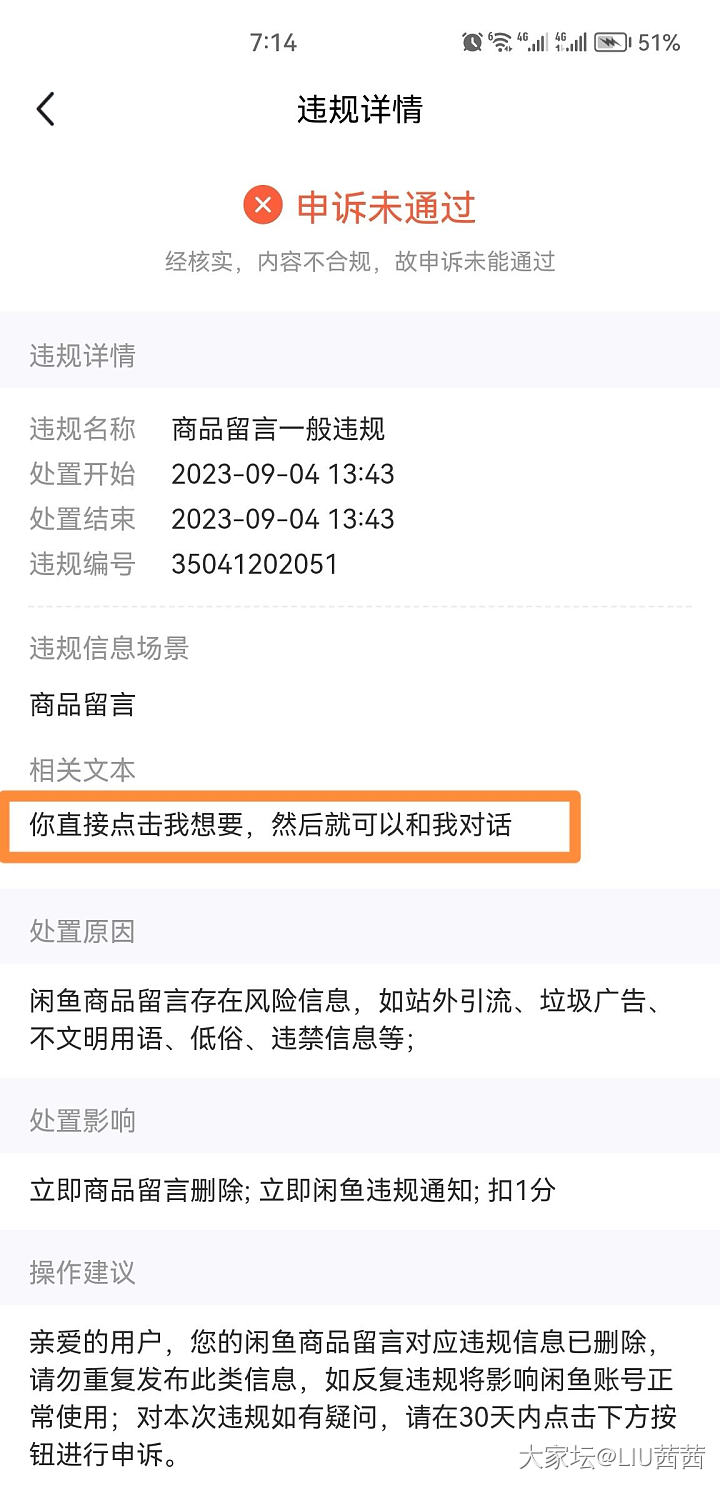 今天打开咸鱼，发现不小心违规了_闲鱼