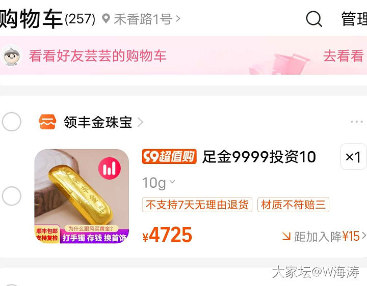 有姐妹买过领丰金这2家店里的小条子吗？价格不一样，便宜的那家不晓得靠谱不？_金