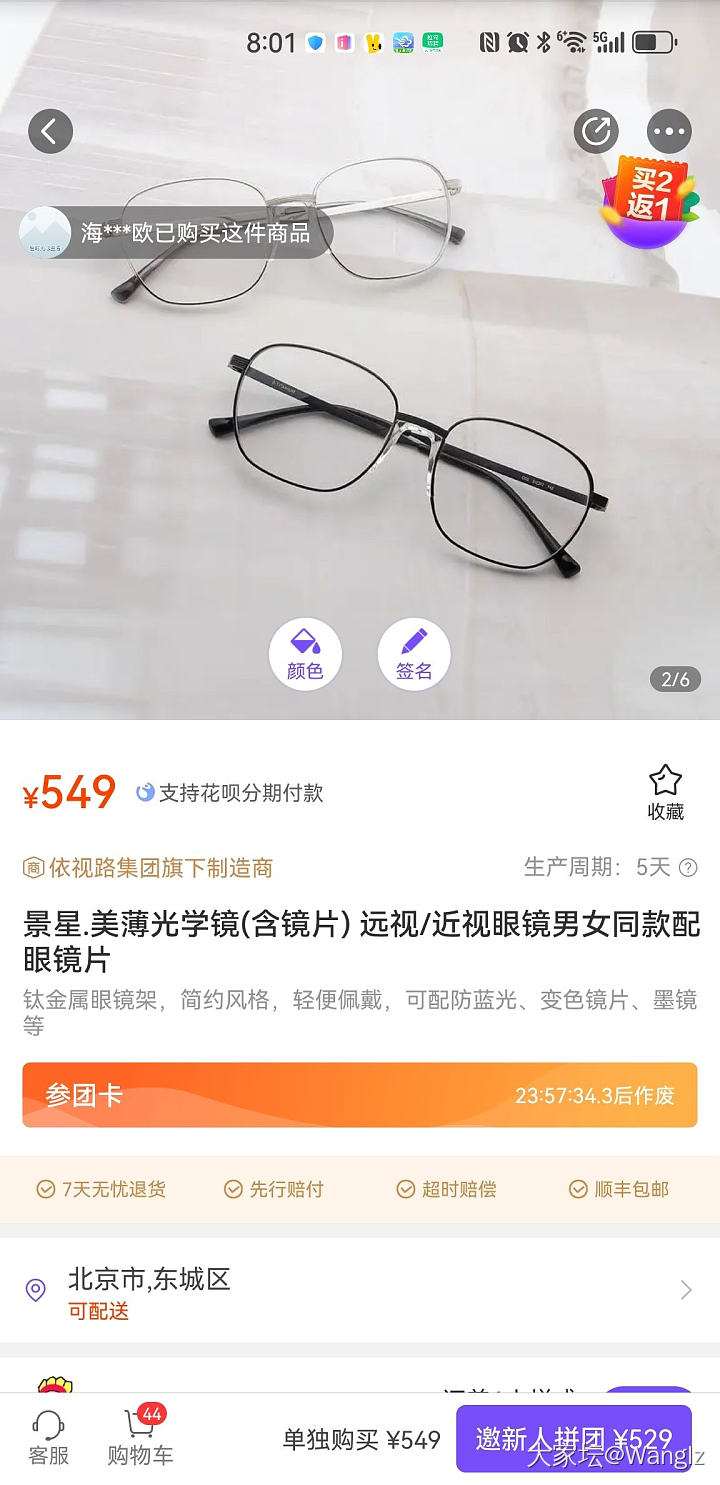 有做镜片这一块的坛友吗_闲聊