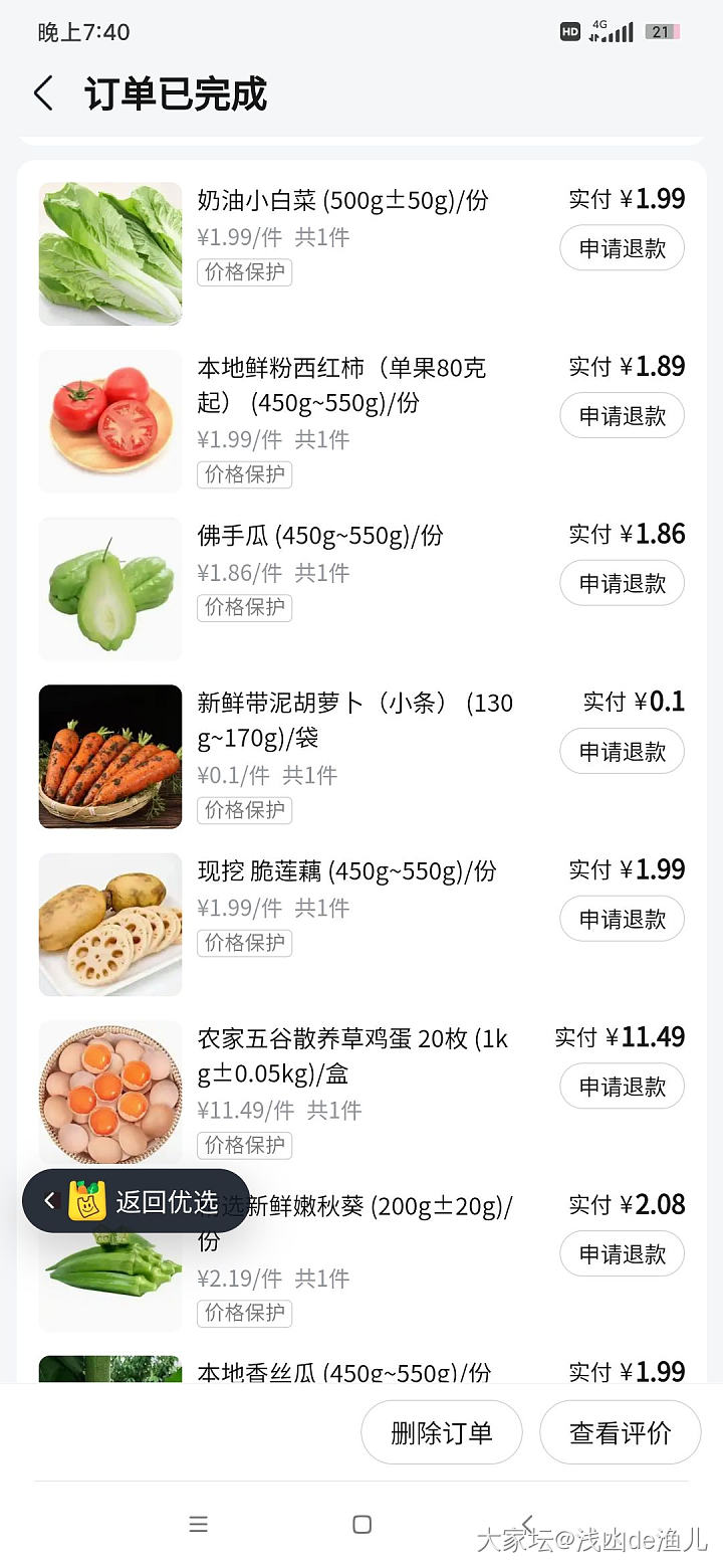 疯狂的菜价_食材