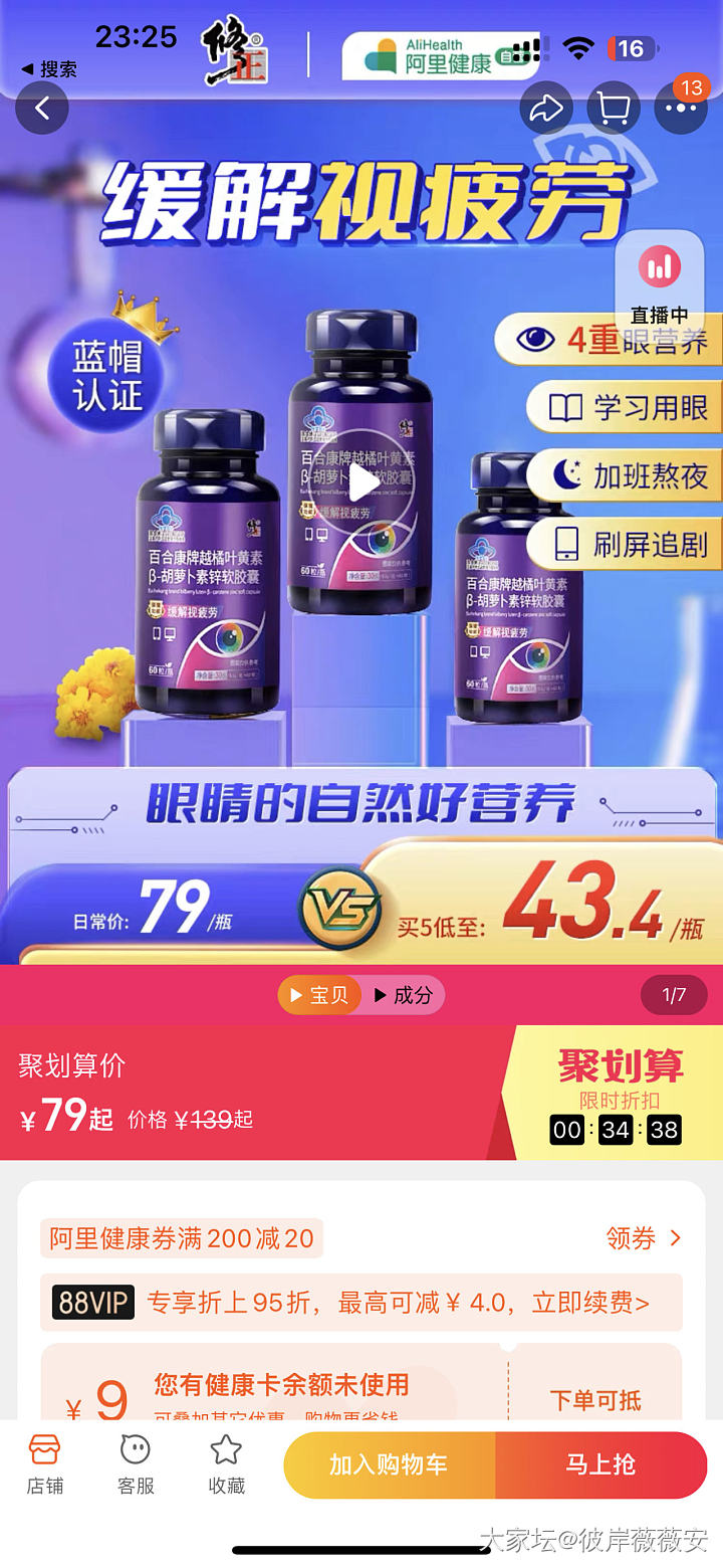 叶黄素VS叶黄素酯_健康