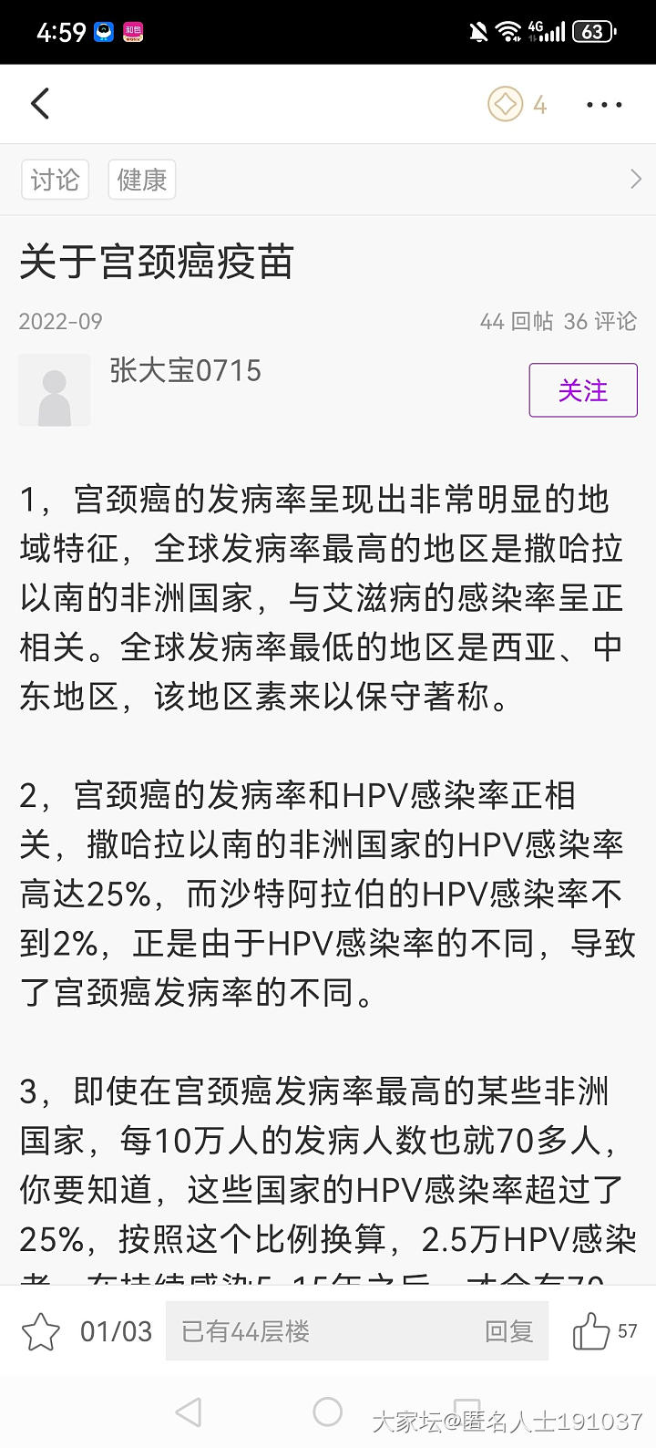 接种HPv有不良影响么？_健康