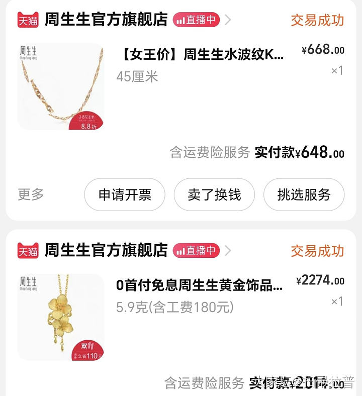 翻到当年两单生生的价格！_金