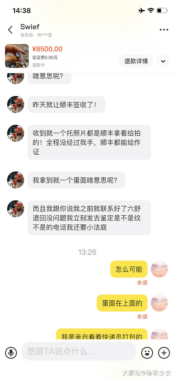 闲鱼诈骗