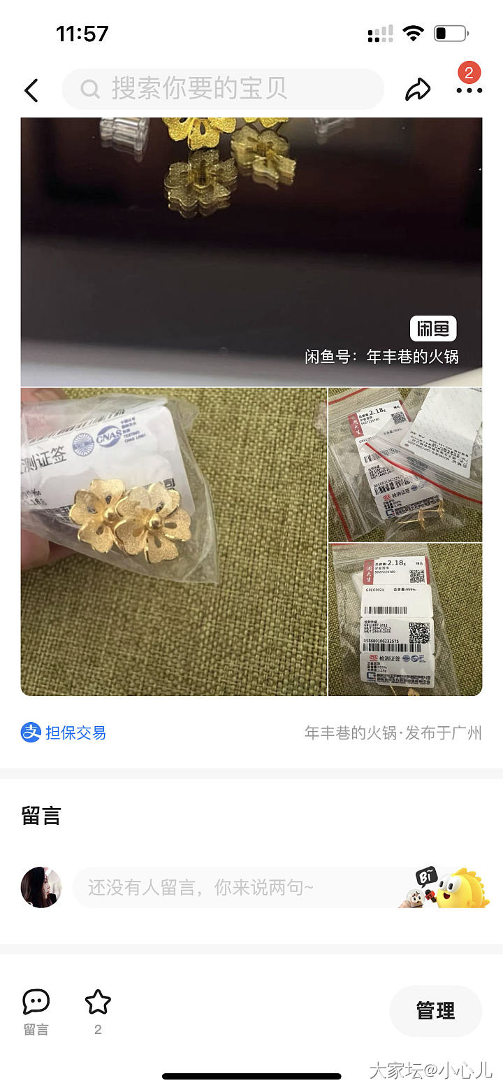 求购全新足金耳钉_耳钉金