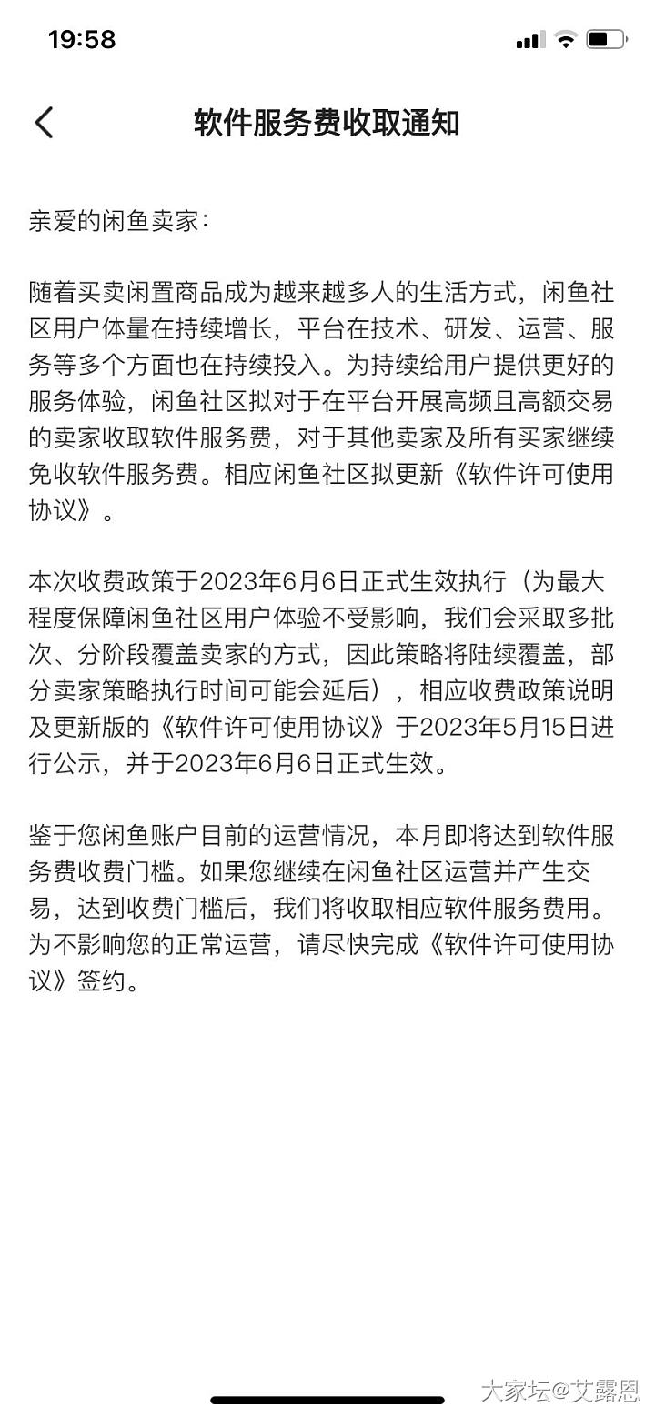 关于闲鱼收费_闲鱼