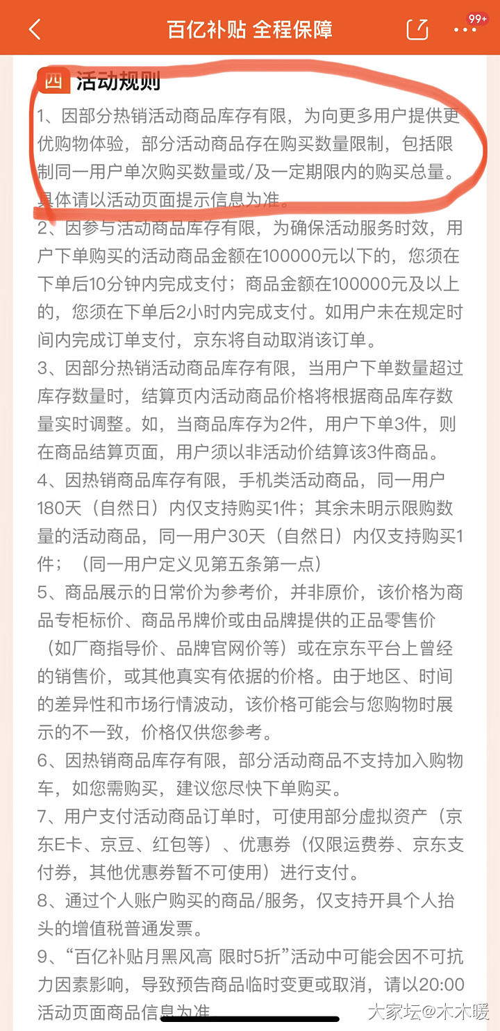 我被京东黑号了_京东