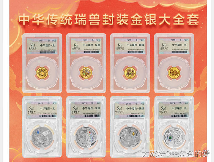 有喜欢集币的朋友吗？中华传统瑞兽金银纪念币中签啦_纪念币