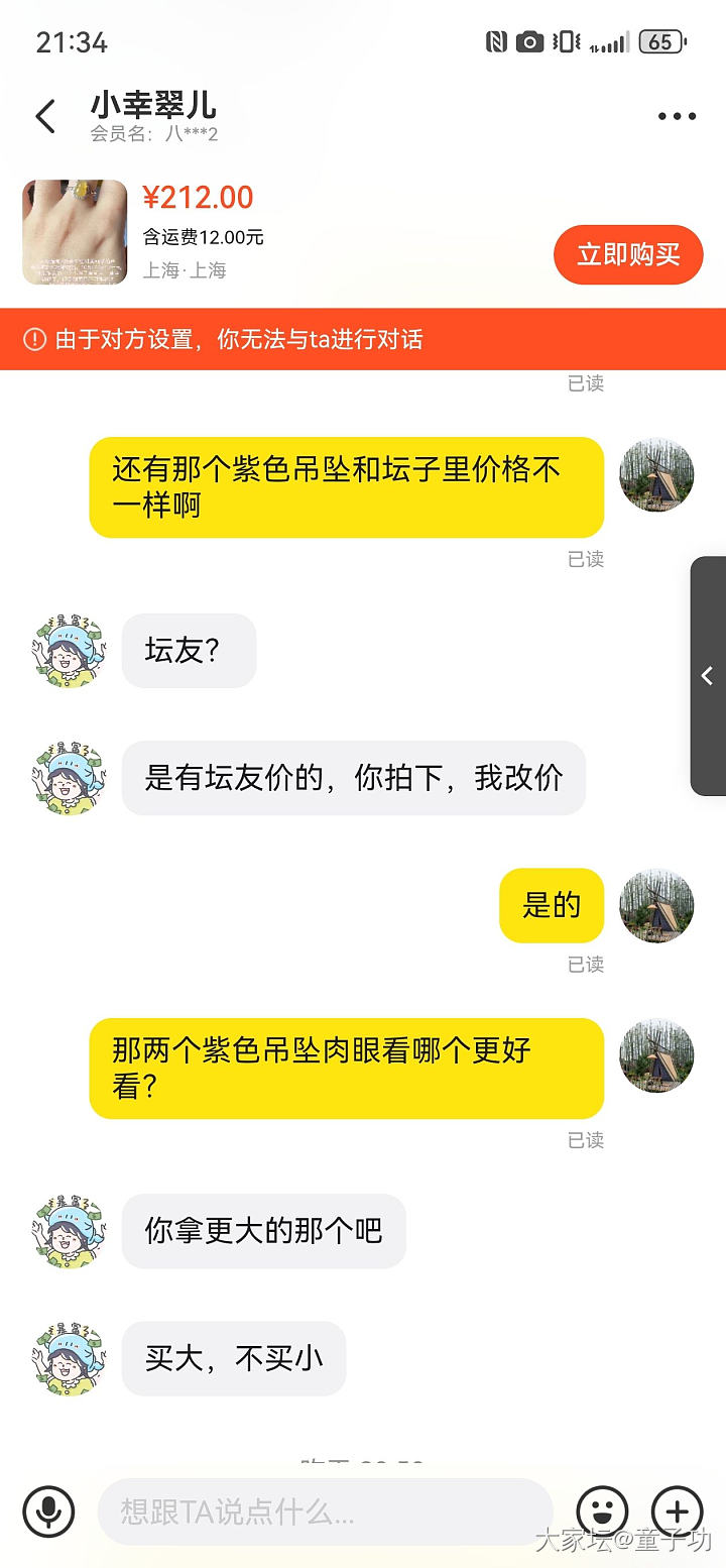 小幸翠儿这人有毒吧_交易趣闻闲鱼