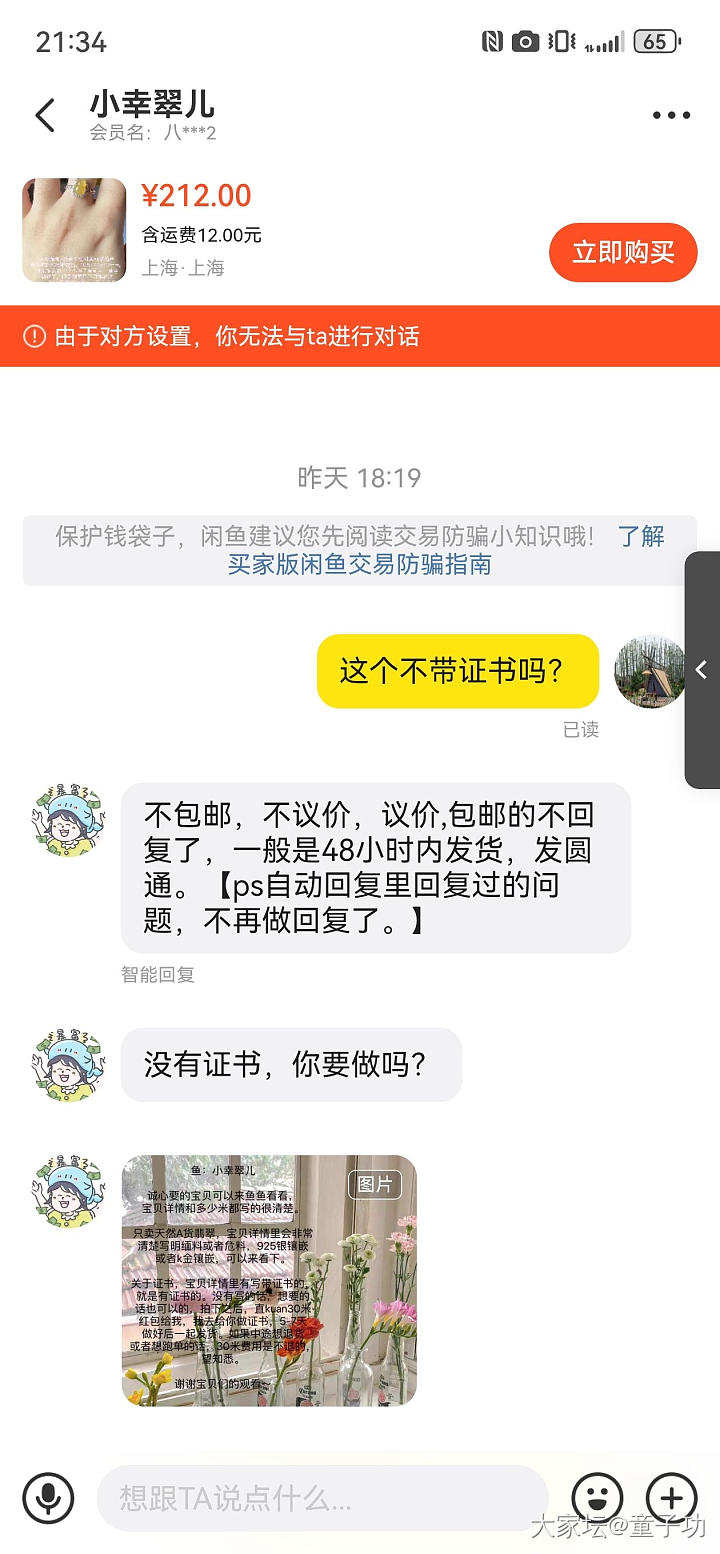 小幸翠儿这人有毒吧_交易趣闻闲鱼