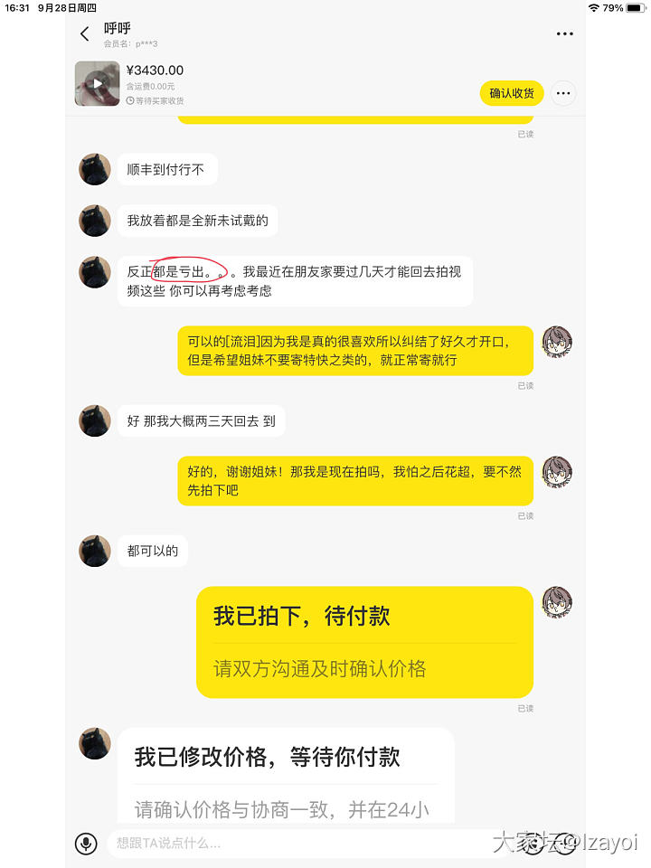 一开始表示自己“原价”，“亏出”，偷偷在包物上加价_银