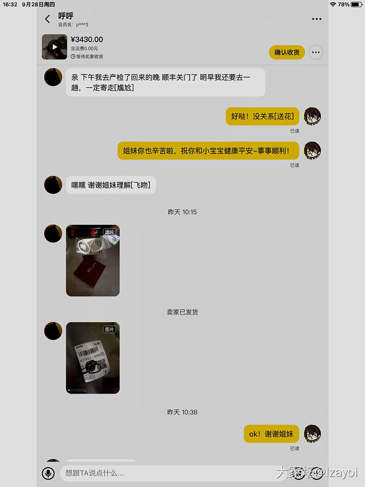 一开始表示自己“原价”，“亏出”，偷偷在包物上加价_银