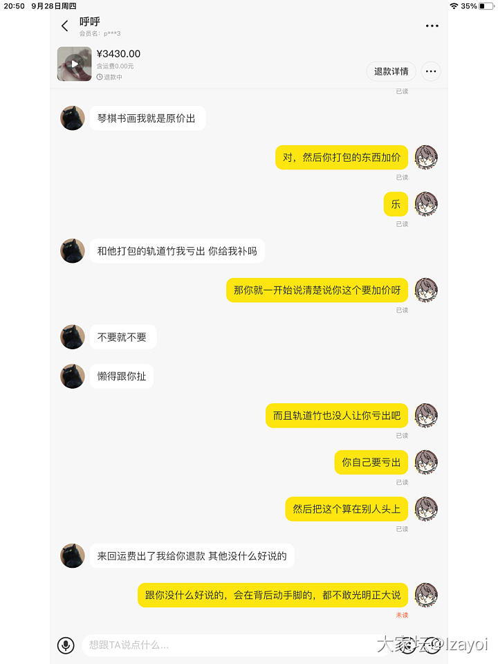 一开始表示自己“原价”，“亏出”，偷偷在包物上加价_银