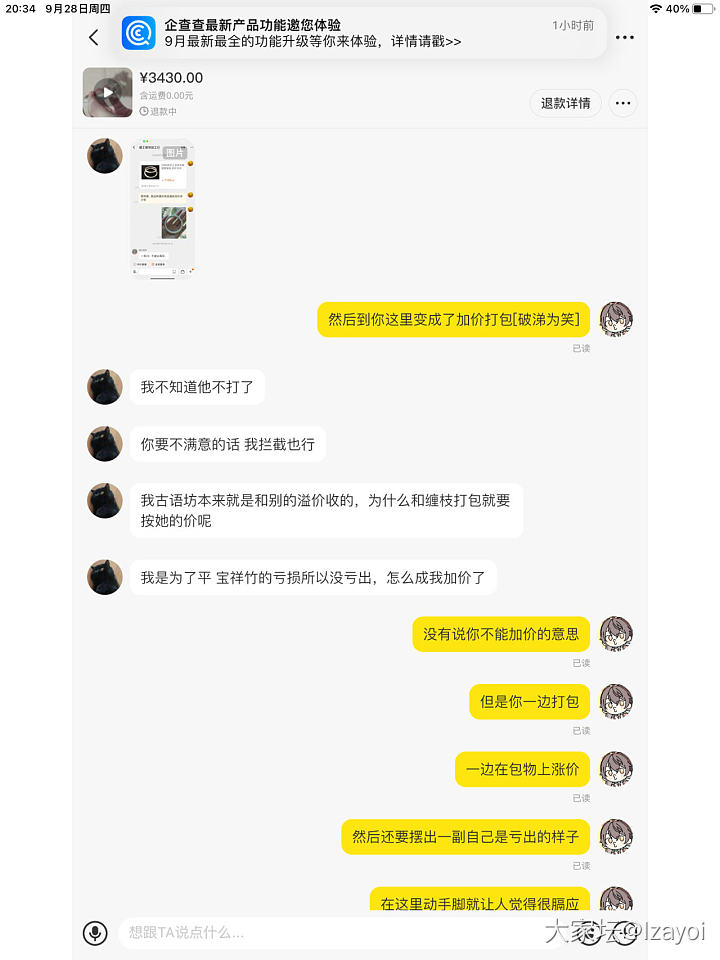 一开始表示自己“原价”，“亏出”，偷偷在包物上加价_银