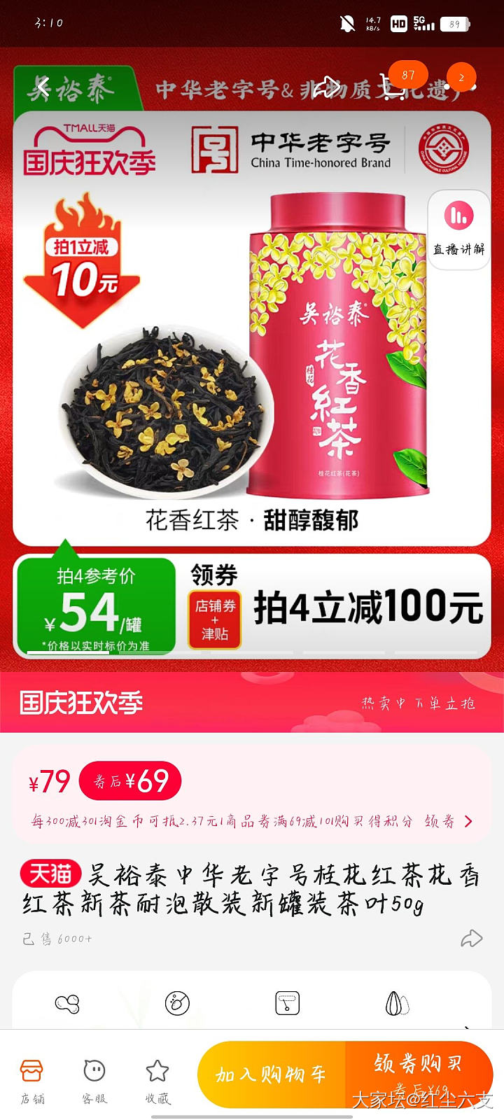 推荐桂花味的茶_闲聊饮品