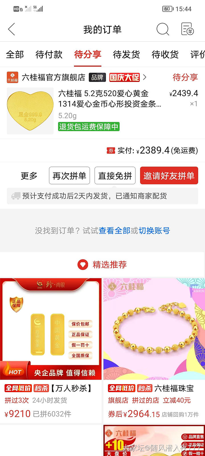 一时忍不住买了个心，克价459.5，是不是又买贵了_金