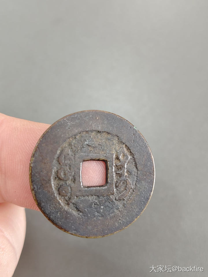 有认得这俩字的吗_钱币