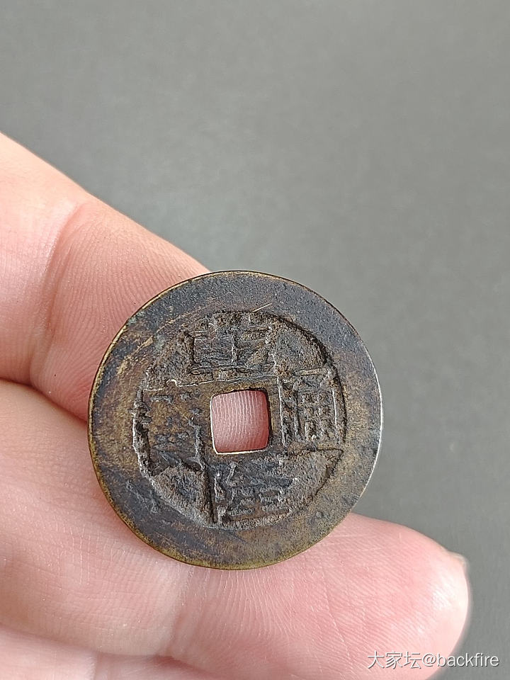 有认得这俩字的吗_钱币