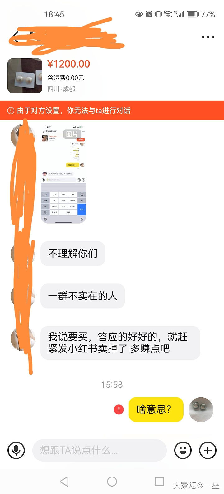 第一次被拉黑，纪念一下_闲鱼