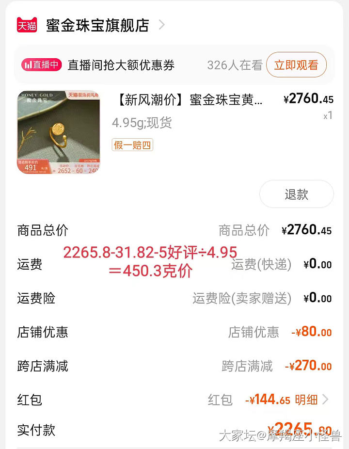 蜜金新品克价都还可以_金