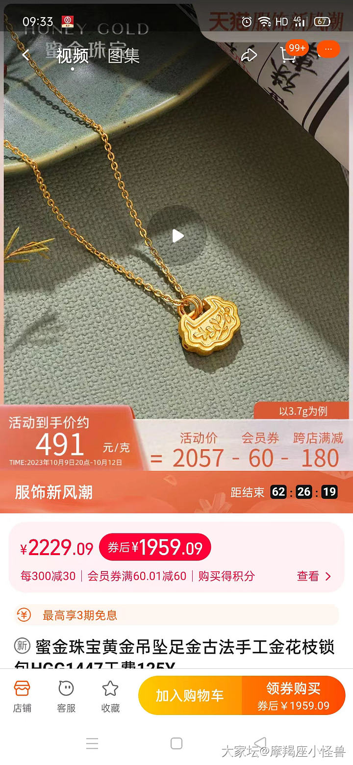 蜜金新品克价都还可以_金