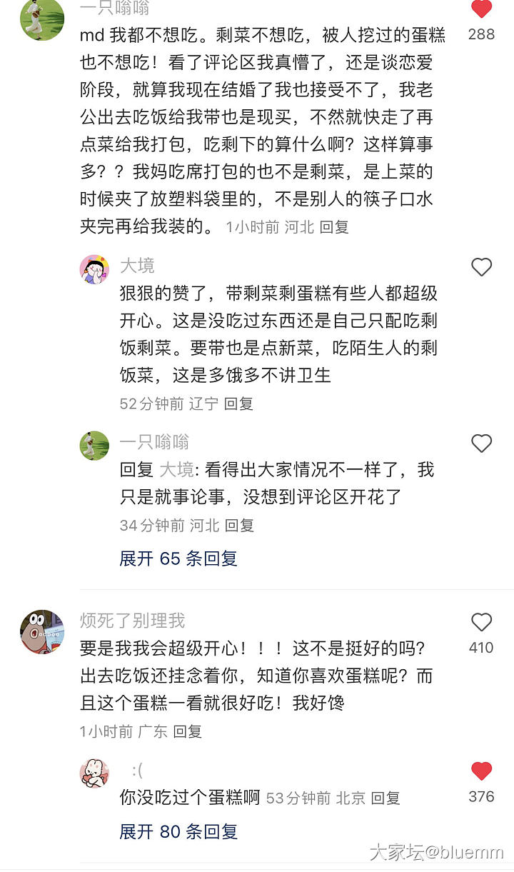 男朋友带和同事吃剩的饭菜和蛋糕给女朋友吃_闲聊