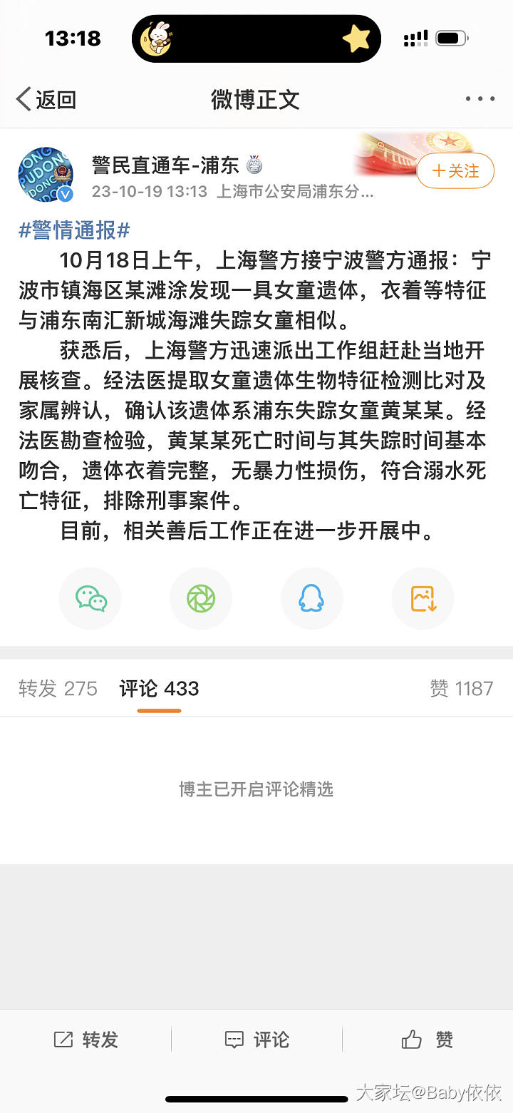 令人遗憾的消息_新闻