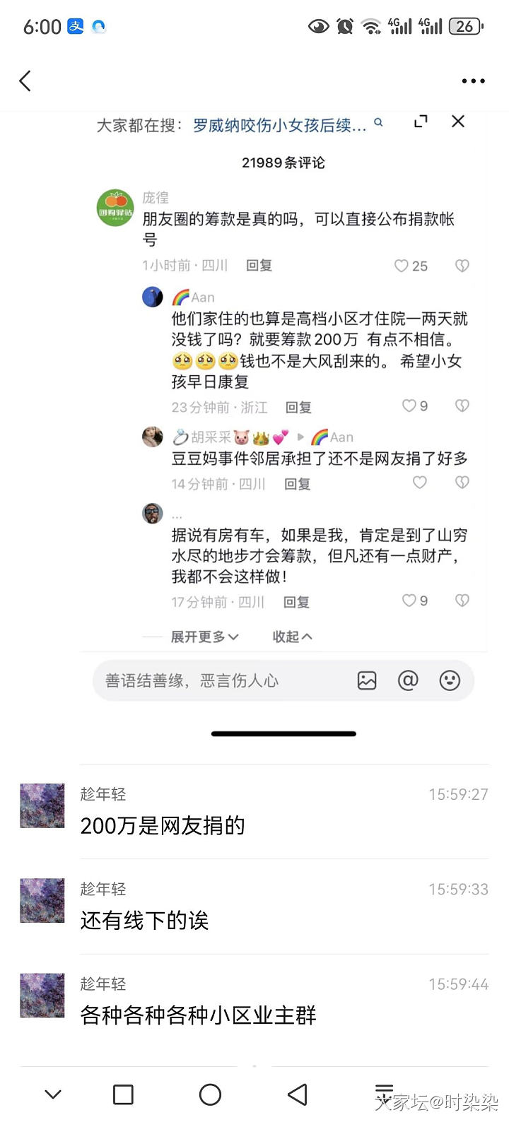 四川狗咬伤女孩事件这是反转了？？？？_闲聊