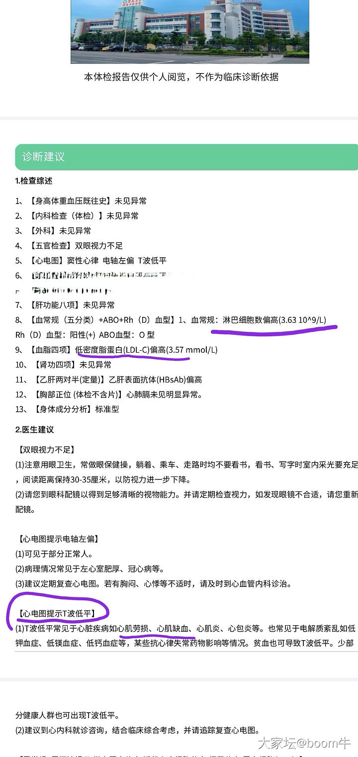 体检报告出来了😭再也不敢吃蛋糕奶茶肯德基_健康