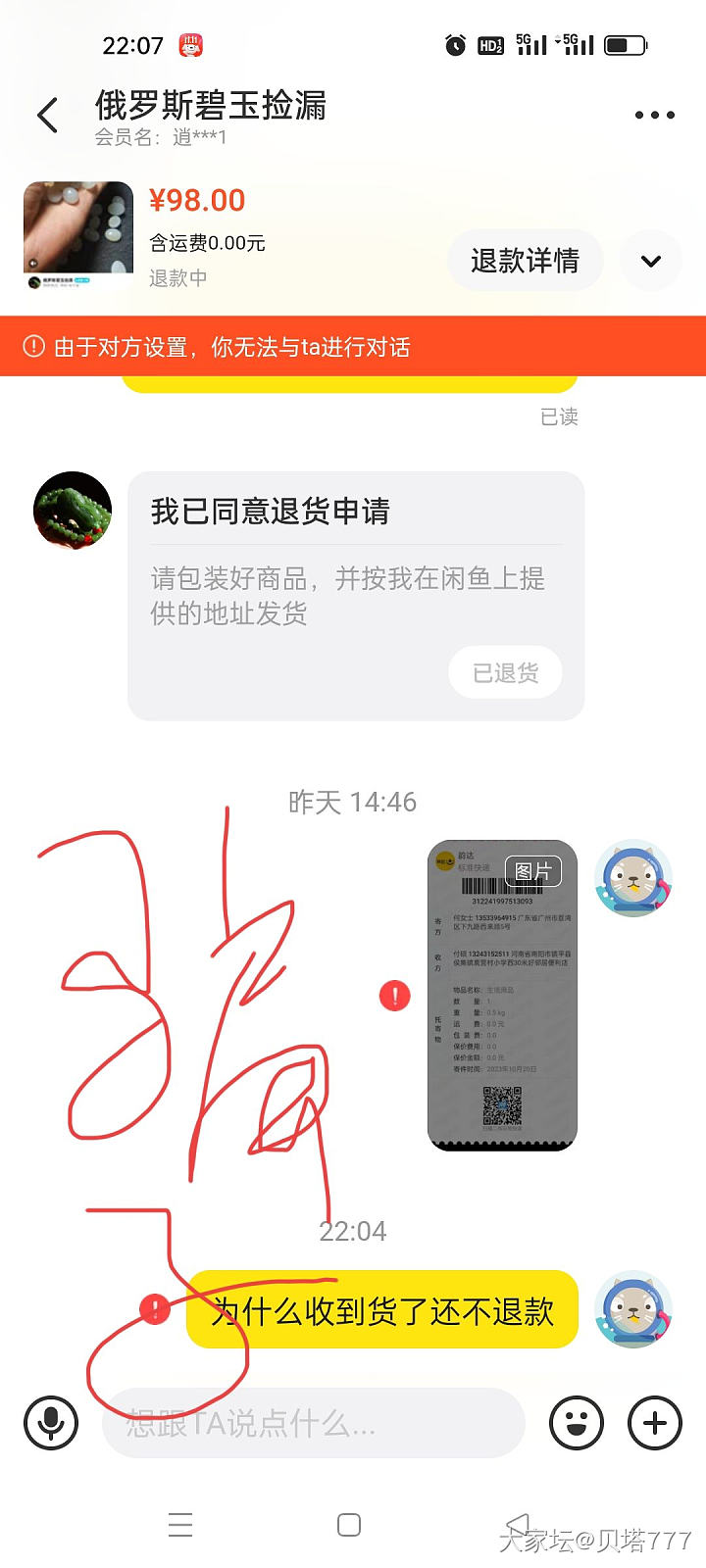 闲鱼，这家是骗子，大家要注意了