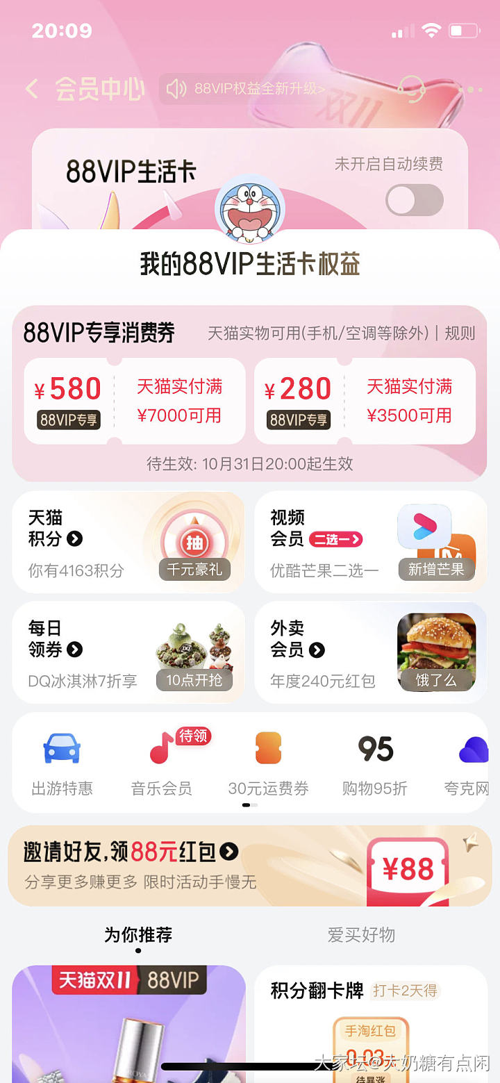 88VIP消费券_闲聊