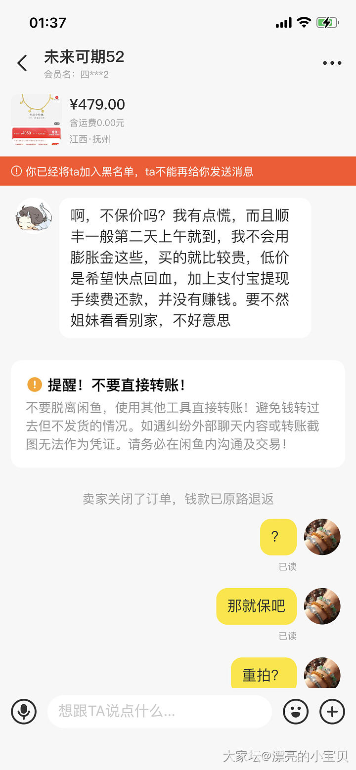 抱歉，该主题仅楼主自己可见_闲鱼交易趣闻