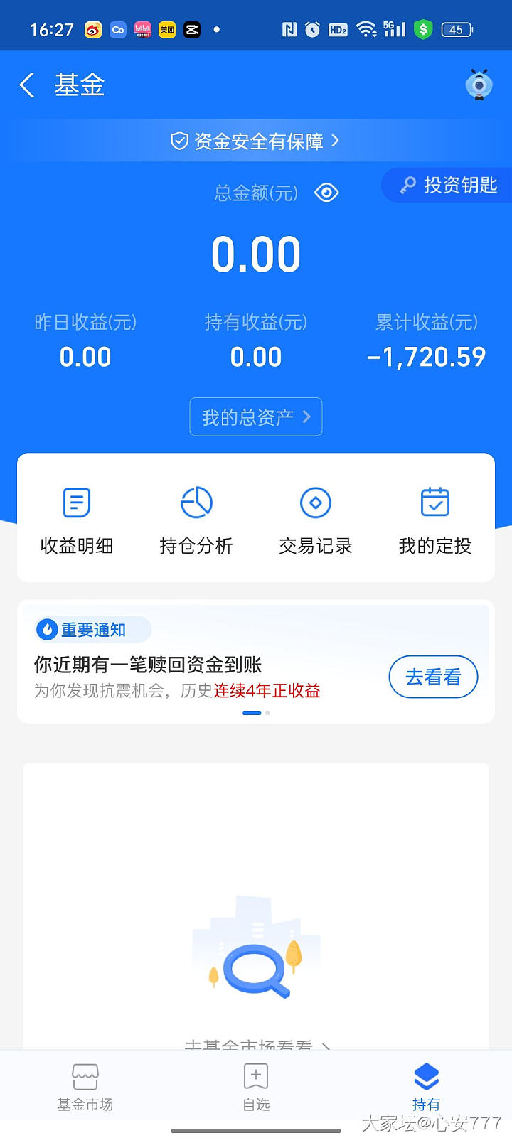 我把最后一点基金卖了，亏了几千块当学费了……_理财闲聊