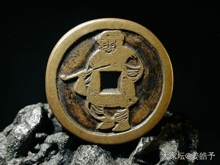 手雕五大仙家供养钱_文玩
