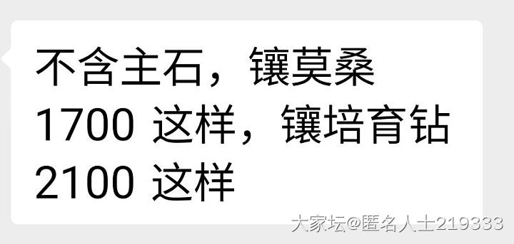 困惑 镶嵌莫桑和培育钻不差什么?_钻石