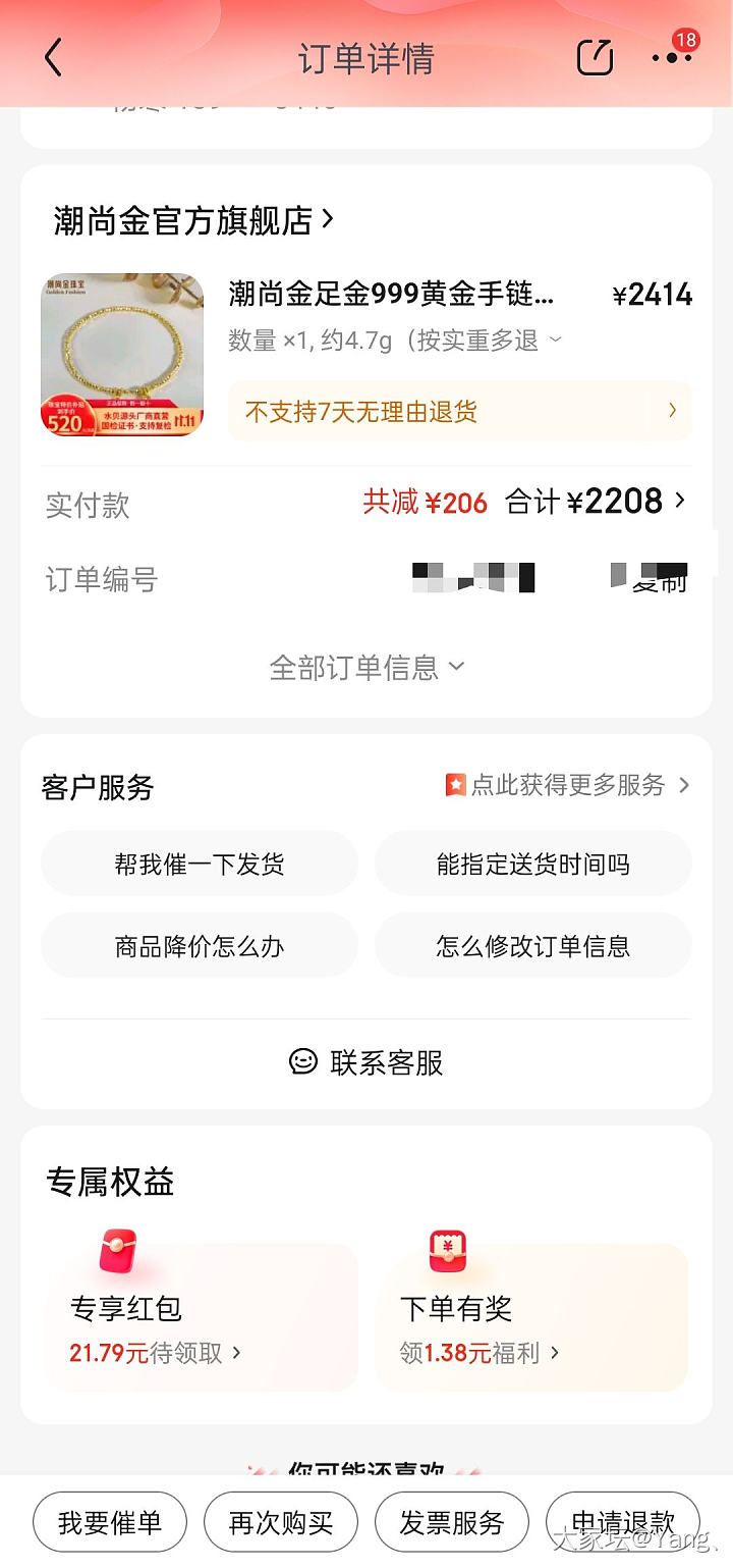 潮尚金蹦迪手链怎么没有坛友晒？_网店商家金