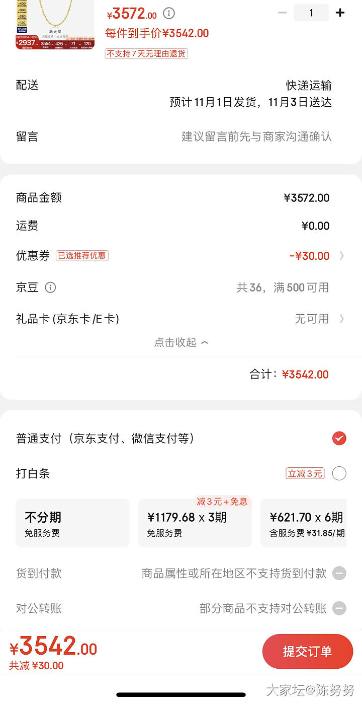 京东上的支付有礼怎么看的_京东