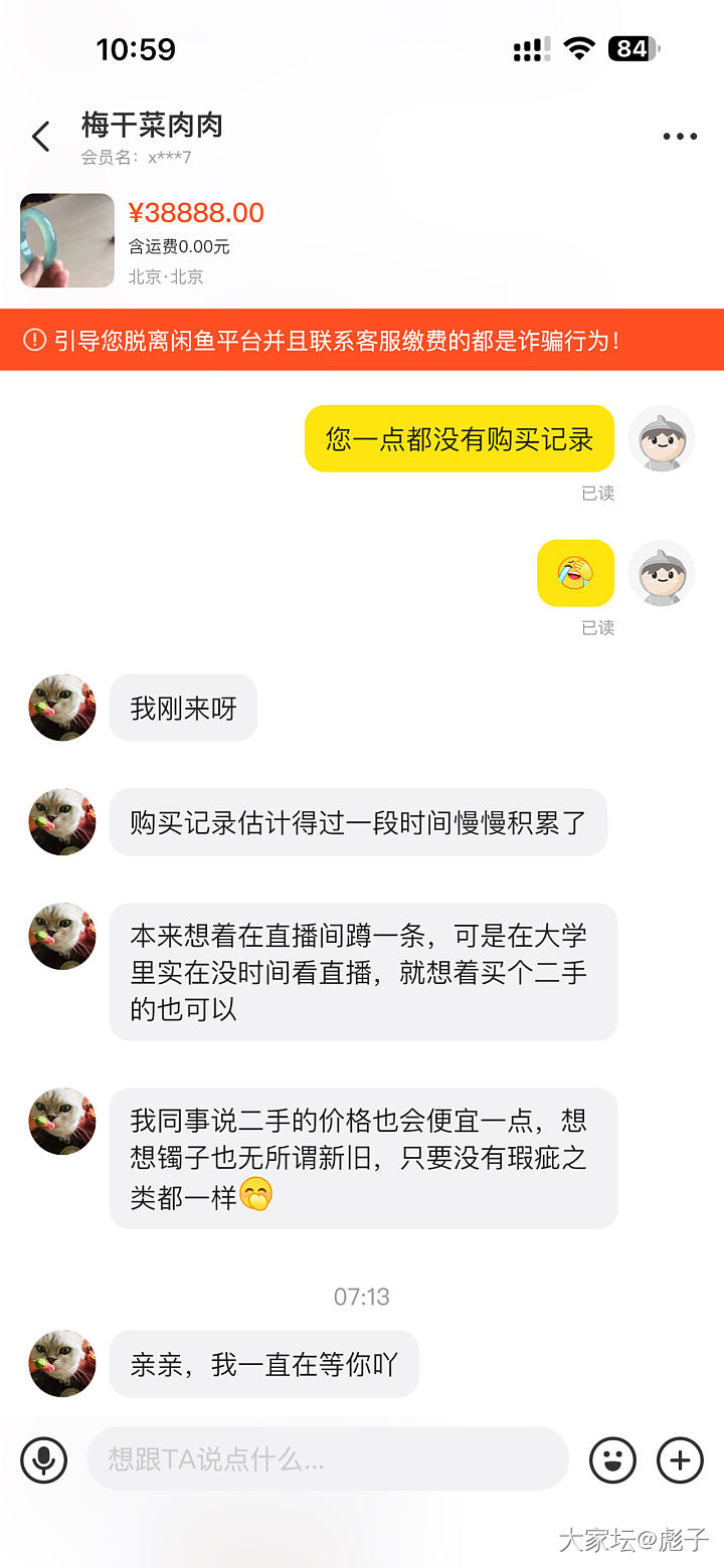 请问这种会是骗子吗_闲鱼