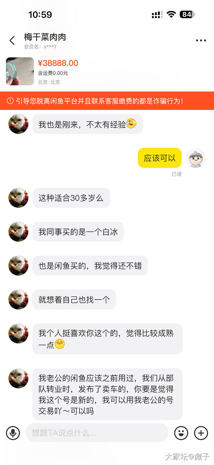 请问这种会是骗子吗_闲鱼
