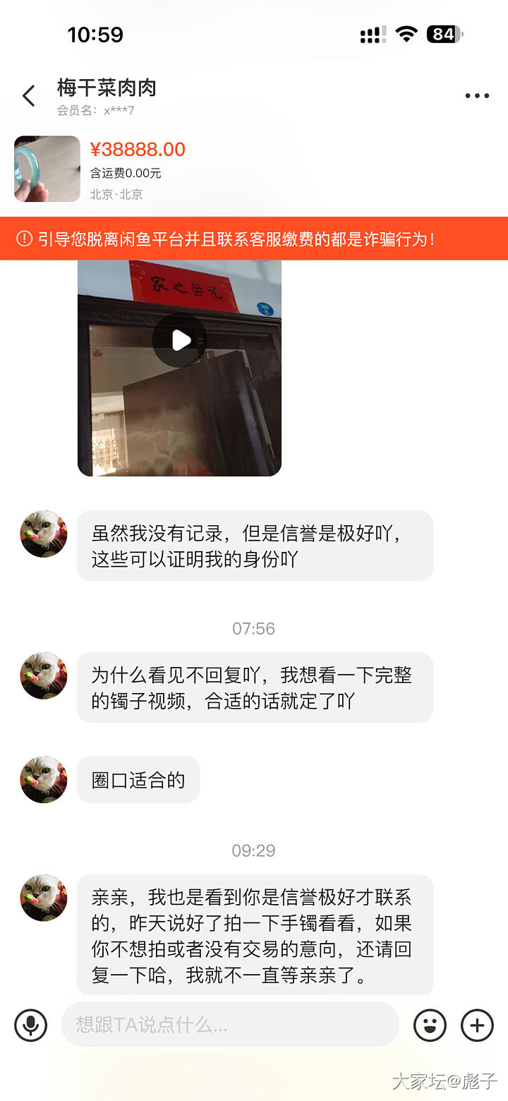 请问这种会是骗子吗_闲鱼