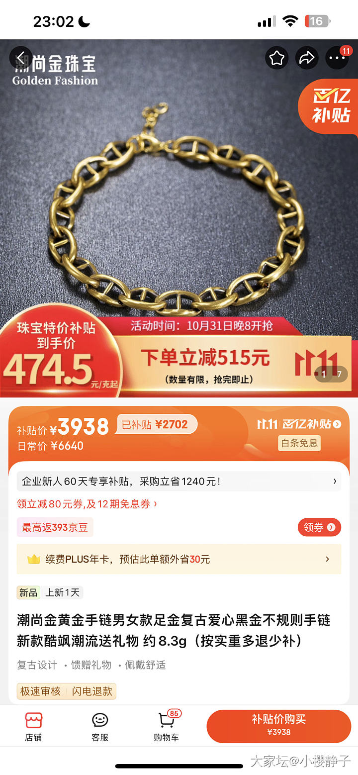 买了京东黑金469克价_金