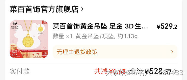 京东461带颜值的小羊毛，直接买，给没plus的一个参考。_金