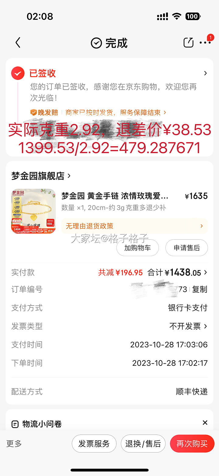 双十一第一波羊毛金_首饰金