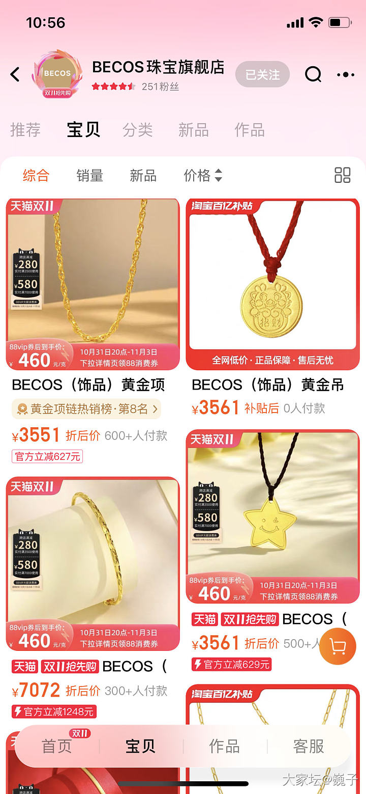 某宝的这家大家买过了，克价在460_网店商家金