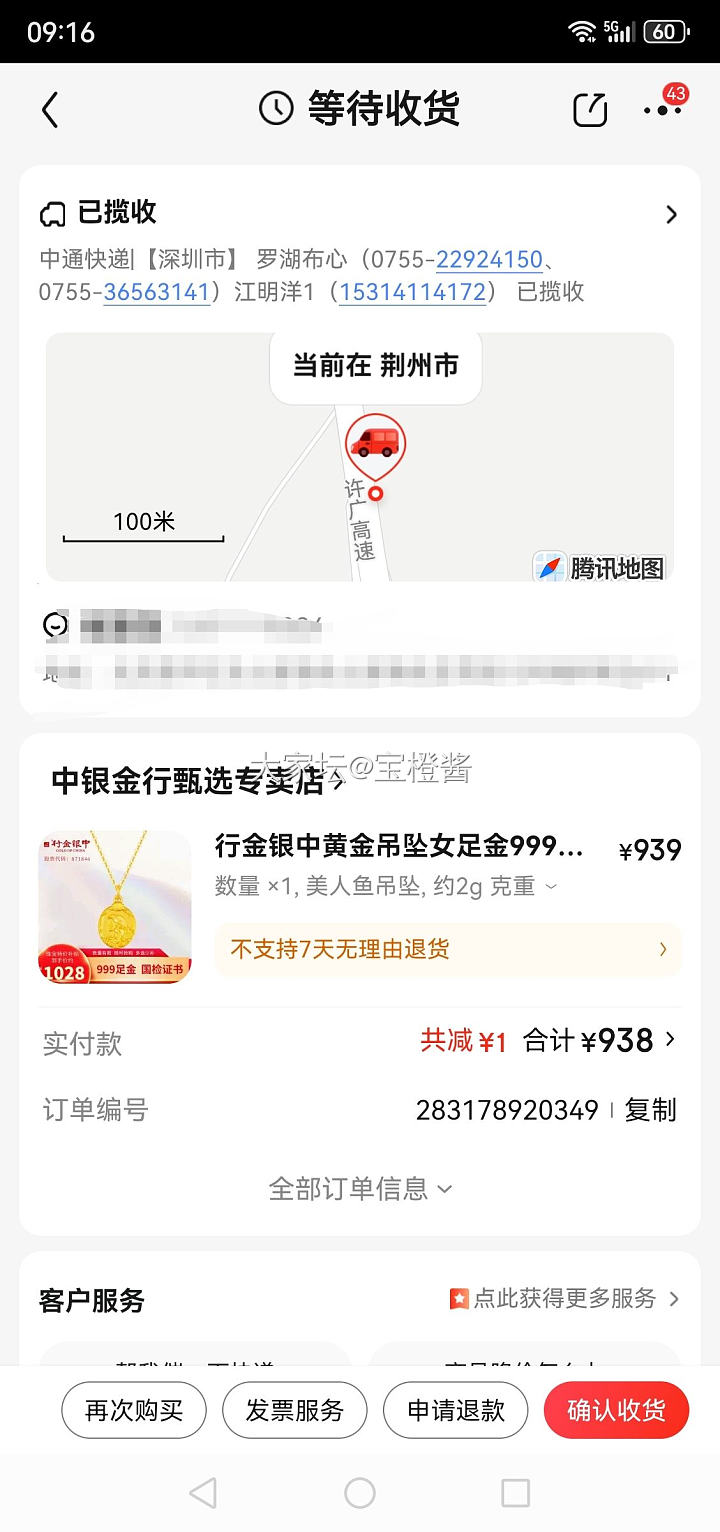 中银金行买的挂坠，居然发的中通，靠谱吗_网店商家金