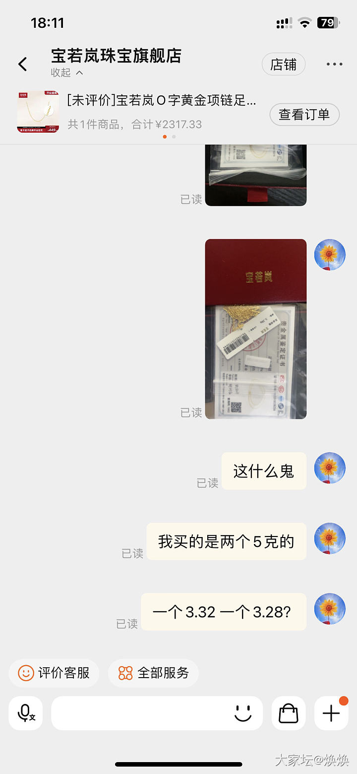 宝若岚项链克重差巨多，有同样状况的姐妹吗_金