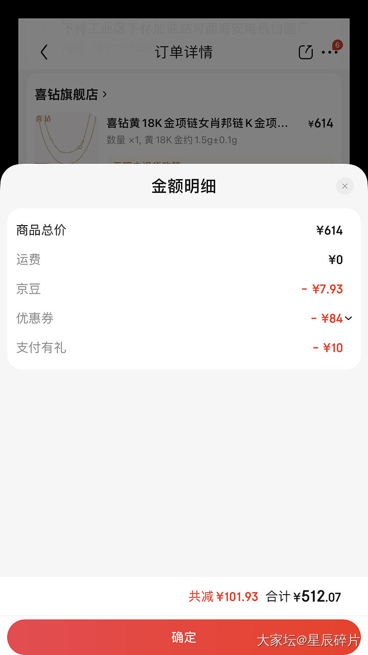 刚需18k金项链的冲，京东喜钻旗舰店的肖邦链，40到45三档调节，1.5克上下_K金